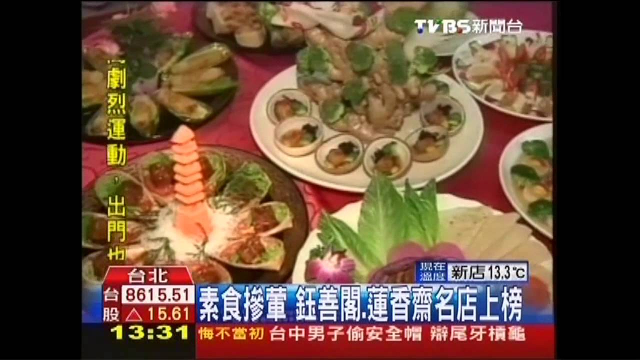 素食摻葷 鈺善閣、蓮香齋名店上榜