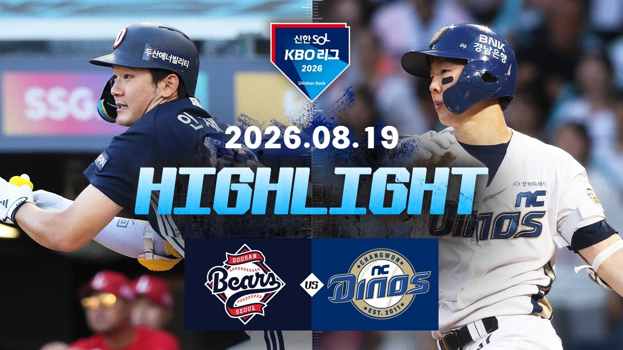 8월19일 두산 NC KBO 하이라이트