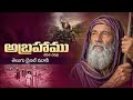 Abraham Bible Movie Telugu Bible Movie Latest Telugu Jesus Movie Youtuberecommendations