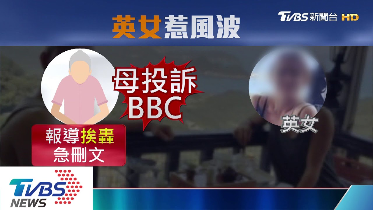 我很抱歉!英情侶傳訊 稱不知母投訴媒體