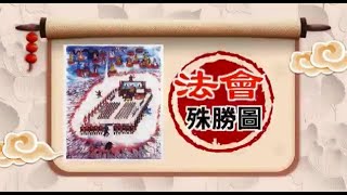 Download lagu 法會殊勝 Keagungan Pertemuan Dharma (Fa Hui) subtitle Indonesia mp3