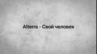 Альтерра - строительные материалы оптом и в розницу!