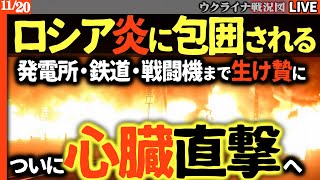 20:00～💥衝撃！ロシア軍、味方が炎に包まれる！最新戦闘機が誤射で身代わりに…クリミアで一体何が？ウ軍「秘密兵器メロプス」ベール脱ぎネプチューンの雨が石油タンクに命中🔥【ウクライナ最新戦況Live】