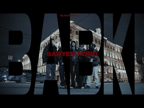 SAWYER FORD — babkii