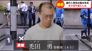 【放送事故】犯人の名前と風貌にツボるアナウンサー