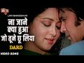 Na Jane Kya Hua Jo Tune Choo Liya Dard Movie Song Rajesh Khanna Hema Malini Lata Mangeshkar