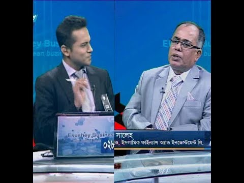 একুশে বিজনেস,এ জেড এম সালেহ-এমডি অ্যান্ড সিইও, ইসলামিক ফাইন্যান্স অ্যান্ড ইনভেস্টমেন্ট লি., ২৮ আগস্ট ২০১৯