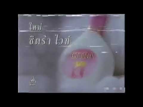 Citra White Lotion 15s - Thailand, 1996