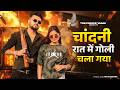 Bairi Chandni Raat Mein Goli Virat Miss Parul Pradeep Solanki New Rajasthani Song 2026