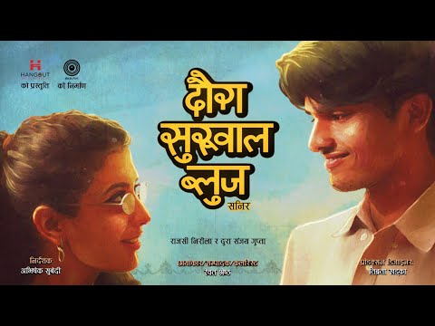 Saneer - Daurasuruwal Blues (Official Music Video)