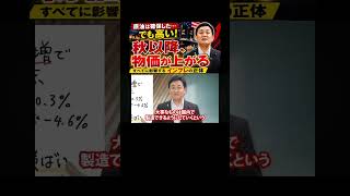 「原油は確保した」で安心してはいけない…秋以降、日本を襲う物価高【玉木雄一郎】
