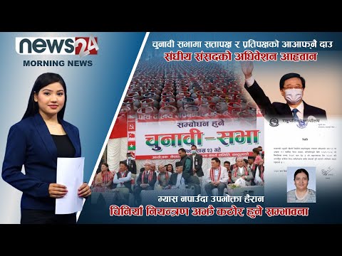 MORNING NEWS_ 7 AM_2079_01_26 - NEWS24 TV