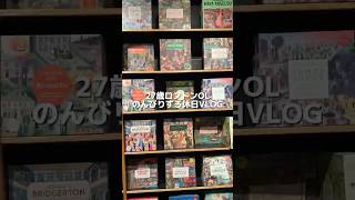 27歳ロンドン勤務OLの休日VLOG🍎　#イギリス #ロンドン #vlog #社会人 #海外生活 #国際カップル