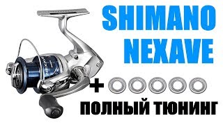Катушка shimano nexave fc 1000