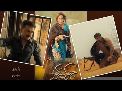 Jhok Sarkar Episode 21 Teaser Hiba Bukhari Farhaan Saeed