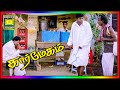 Karmegham Tamil Movie Vadivelu Tea Shop Comedy Mammootty Abhirami Vadivelu