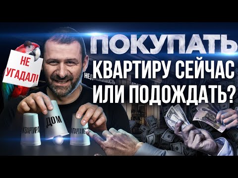 Брать ли Ипотеку в 2021г? Что происходит с Ценами на Недвижимость? Кредит и Рабство на всю жизнь