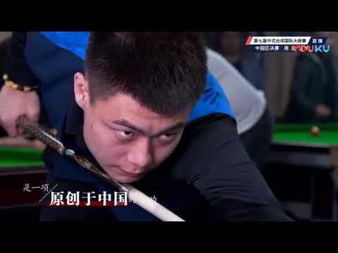 Zhou Chen VS Liu Song - Part 2 - China Region Finals - 7th World Chinese Pool Masters