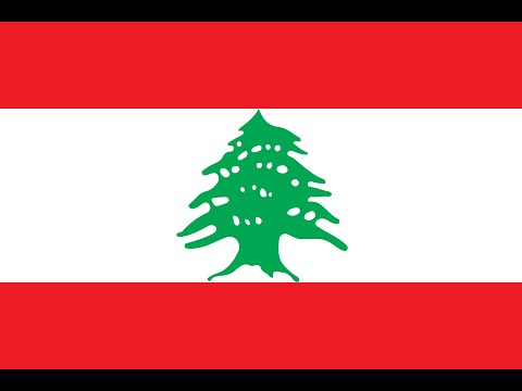 النشيد الوطني اللبناني "كلنا للوطن" كامل مع كلمات -  Lebanese National Anthem