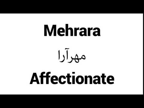 How to Pronounce Mehrara! - Middle Eastern Names