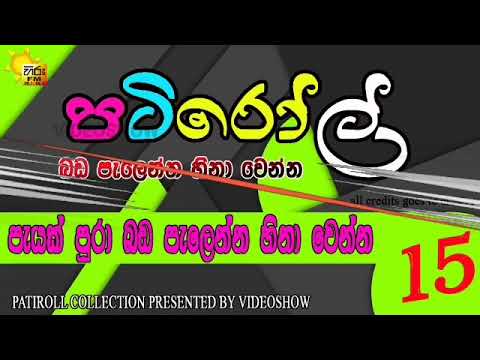 පැයක් පුරා බඩ පැලෙන්න හීනා වෙන්න 15 | HIRU FM PATI ROLL COLLECTION