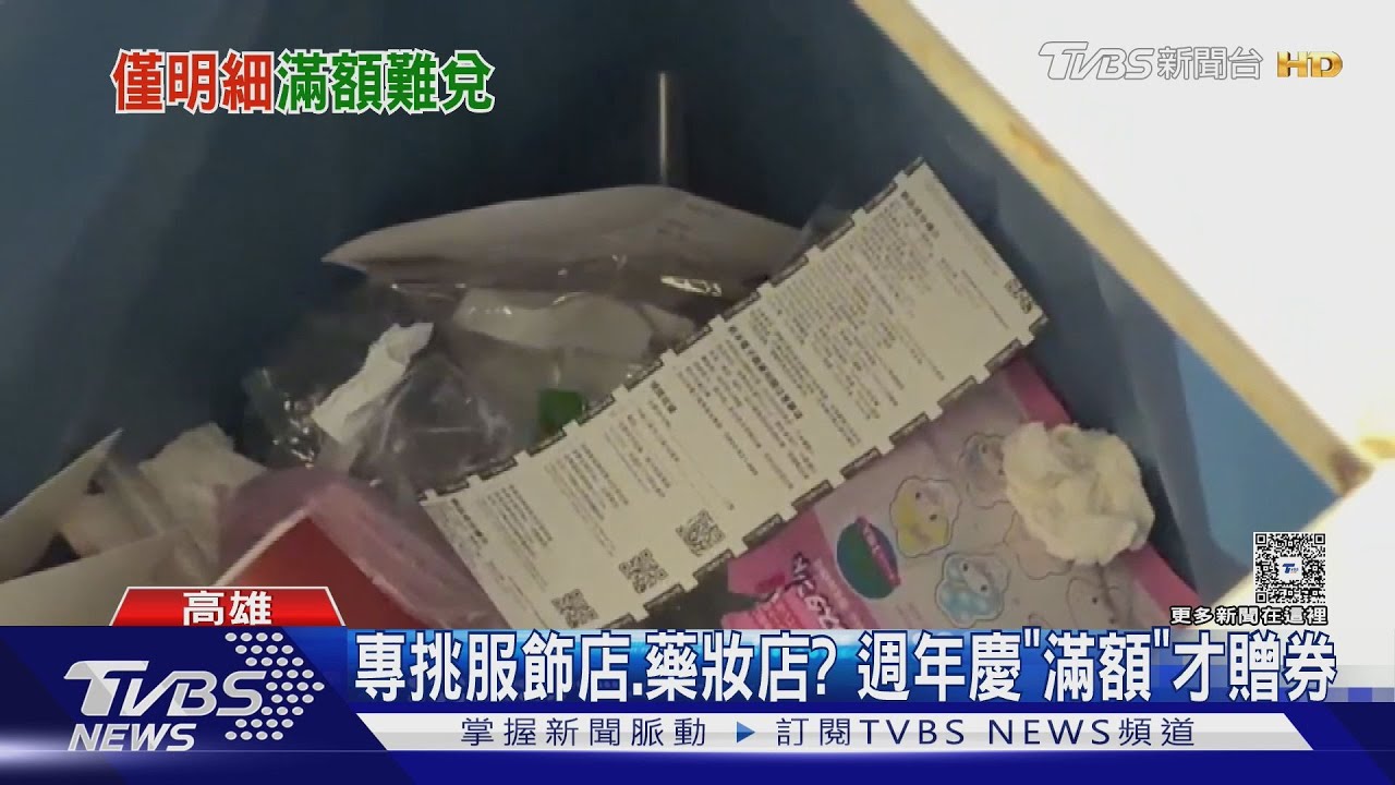 專挑平價服飾店　藥妝店「集明細兌獎」百貨：需完整發票