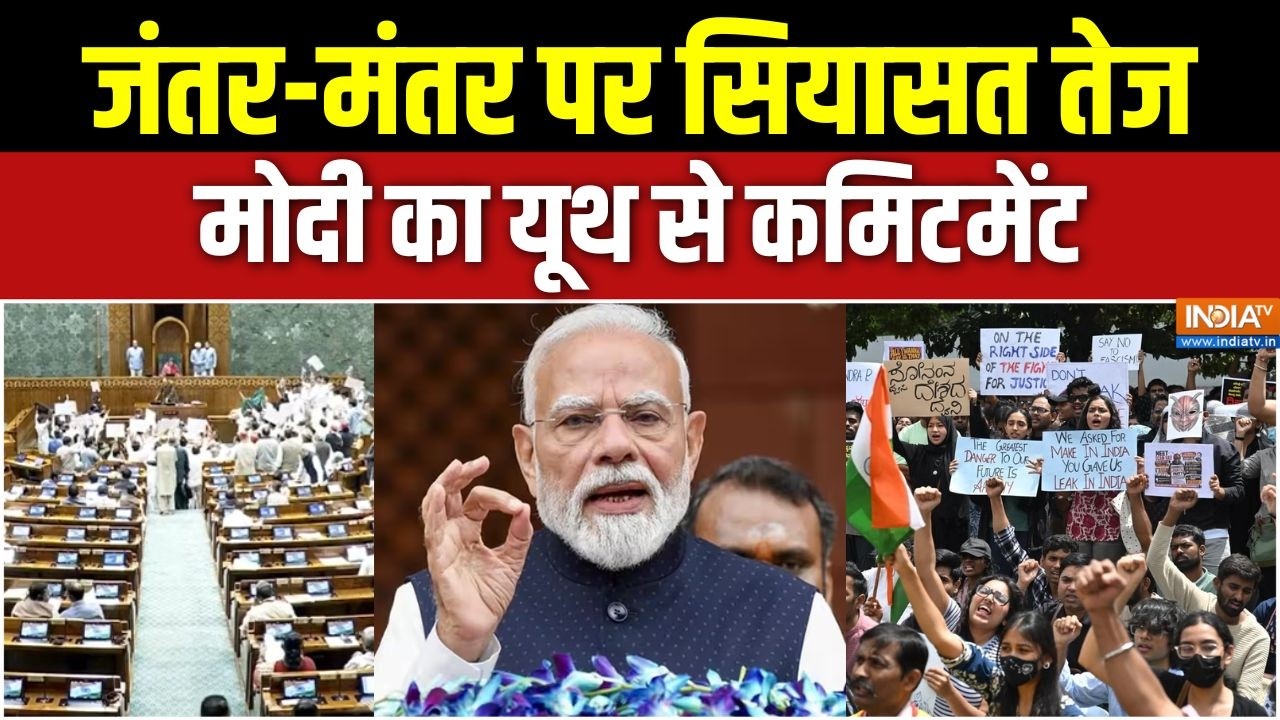 Jantar Mantar Protest Update: जंतर-मंतर पर सियासत तेज, मोदी का यूथ से कमि?