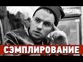 Сэмплирование - Создание минуса Рем Дигга ft. Guf - Тайна (Ivan Reverse / Room ...