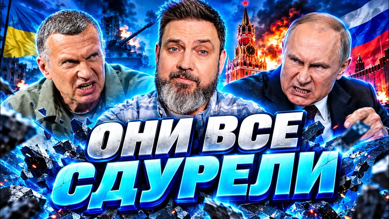 СОЛОВЬЕВ СОШЕЛ С УМА! СЛАДКОВ ОШАРАШИЛ заявлением ПРО АРМИЮ РФ! ДЕПУТАТ ГОСД?