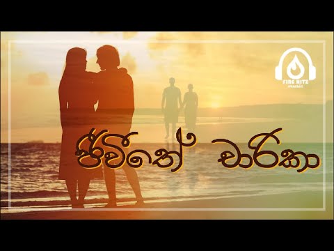 Jeewithe Chaarika Remix ( ජීවිතේ චාරිකා ) - Dr.Pradeep Rangana | Dj Theesh | Fire Hitz Music 🔥
