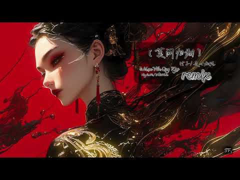 Mạc Vấn Quy Kỳ remix, 莫问归期 - 弦子/ 七叔 〔 đôn ni 〕