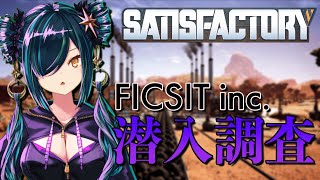 おつぴ！ のふう...が好き - 【Satisfactory】久しぶりに出勤したら技術改革がおこっていた【北小路ヒスイ/にじさんじ】