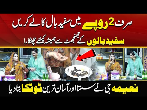 Black Your White Hairs In Just 2 Rupees | Natural Secret | Noor e Ramzan | City41
