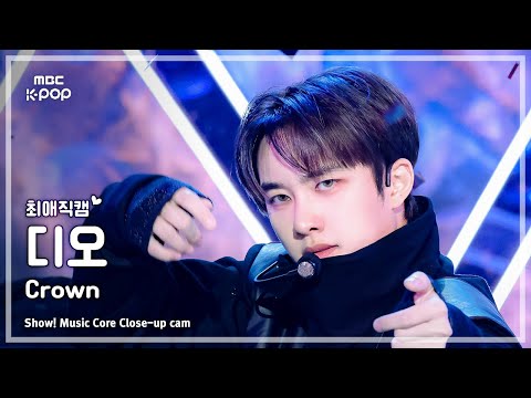 [#최애직캠] EXO D.O. (엑소 디오) – Crown | 쇼! 음악중심 | MBC260124