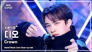 Download lagu [#최애직캠] EXO D.O. (엑소 디오) – Crown | 쇼! 음악중심 | MBC260124 mp3