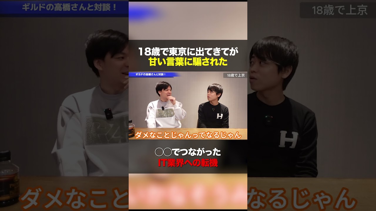 職場の上司と◯◯でつながった転機　　#nontitle #藤巻滉平 #高橋将一 #ビジネス