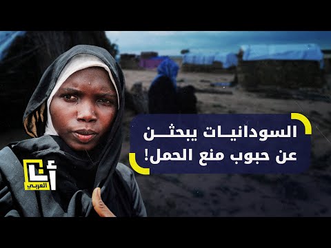 رحلة البحث عن حبوب منع الحمل في السودان .. ما السبب؟