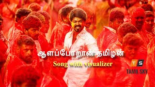 Mersal - Aalaporan Thamizhan song with visualizer | Vijay | A.R. Rahman