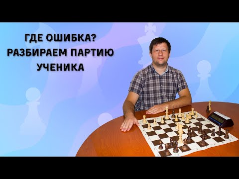 Разбор партии