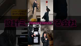 設計ミス多過ぎる会社