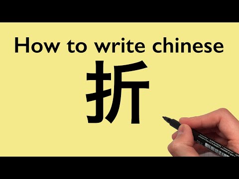 Chinese Calligraphy: How to write break [ 折 ] 2021#0324