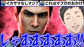 【龍が如く極2】持ち点1000点から1位必須の激ムズ麻雀サブクエをイカサマなしでクリアし咆哮する社築【切り抜き/にじさんじ】