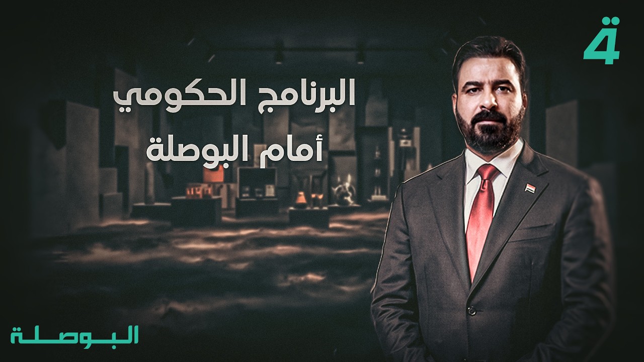 فيديو | تفاصيل اعتقال الـFBI أحد قيادات الفصائل داخل تركيا وتعهدات الزيدي بمحاربة الفساد أبرز الملفات