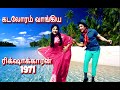KADALORAM VAANGIYA ரிக்‌ஷாக்காரன் 1971 கடலோரம் வாங�