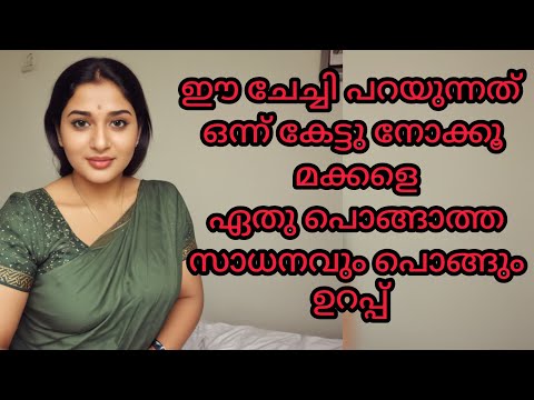 സാധനം പൊങ്ങും | malayalam new Kambi call