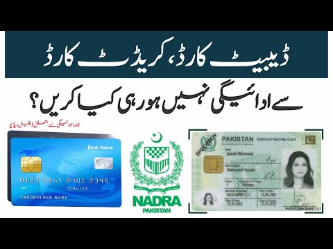 Nadra payment through Debit card fix issue | Nadra payment Debit / credit card se nai ho rhi kia krn