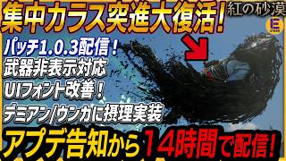 【異常事態】公式発表から「わずか14時間」で特大アプデをぶち込んでくるヤバすぎる運営【紅の砂漠】