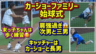 最高‼️カーショーファミリーの始球式が凄過ぎた😱可愛過ぎるベイビー💕 【現地映像】8/14vsブリュワーズClaytonKershaw