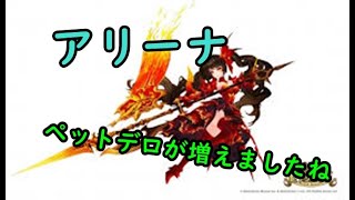 【セブンナイツ】ペットデロが増えてきたアリーナ！
