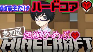 ③【MineCraft】騎士参加型！俺だけハードコア生活【参加型】